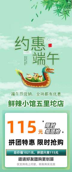 火锅拼团满血版端午节活动配图海报