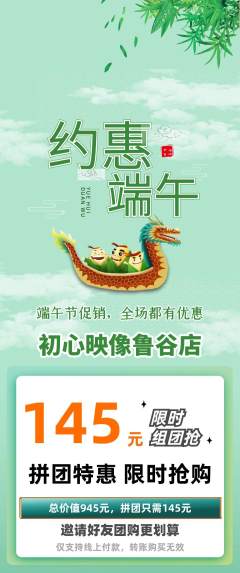 婚纱摄影拼团无阶梯团端午节活动配图海报