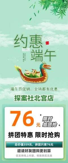 剧本杀拼团满血版端午节活动配图海报