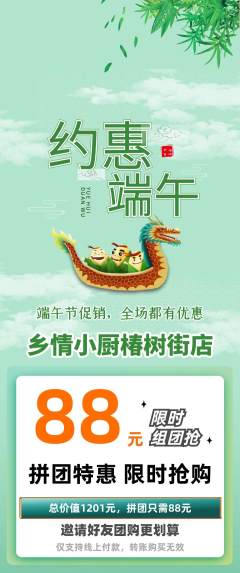 家常菜拼团无阶梯团端午节活动配图海报