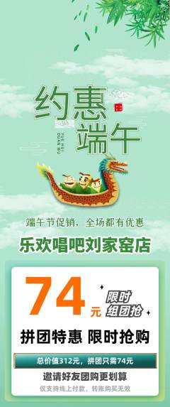 KTV拼团商品阶梯团端午节活动配图海报