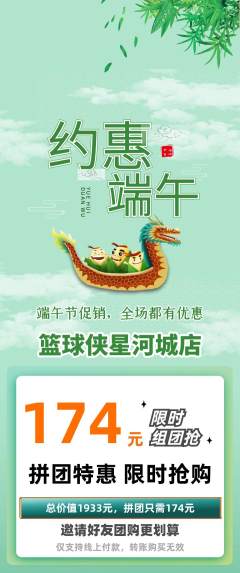 篮球馆拼团满血版端午节活动配图海报