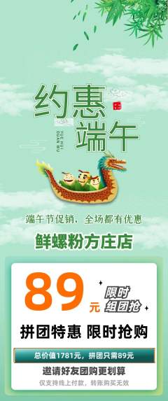 螺蛳粉拼团商品阶梯团端午节活动配图海报
