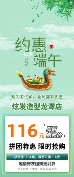 美发拼团价格阶梯团端午节活动配图海报