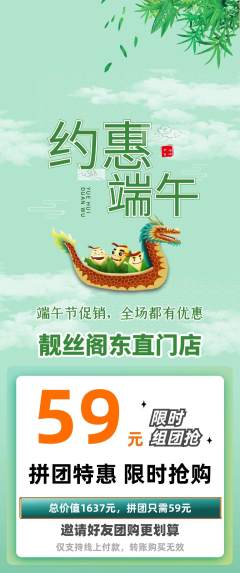 美发拼团商品阶梯团端午节活动配图海报