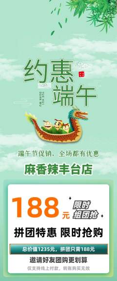 麻辣烫拼团商品阶梯团端午节活动配图海报