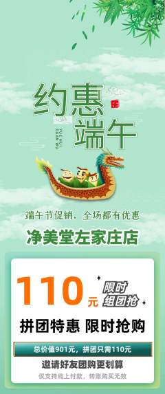 美容拼团商品阶梯团端午节活动配图海报