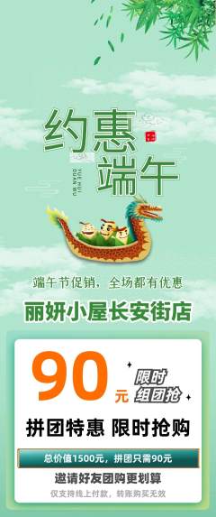 美容拼团无阶梯团端午节活动配图海报