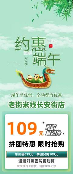 米线拼团无阶梯团端午节活动配图海报
