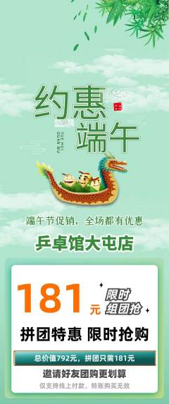 乒乓球馆拼团无阶梯团端午节活动配图海报