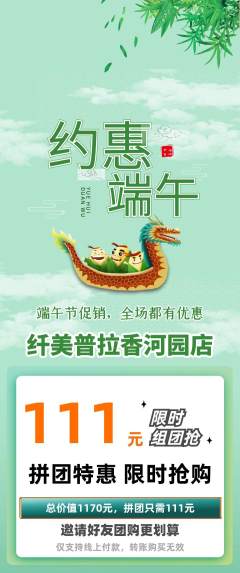 普拉提拼团无阶梯团端午节活动配图海报