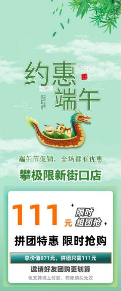 攀岩拼团商品阶梯团端午节活动配图海报