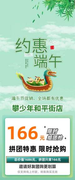 攀岩拼团无阶梯团端午节活动配图海报