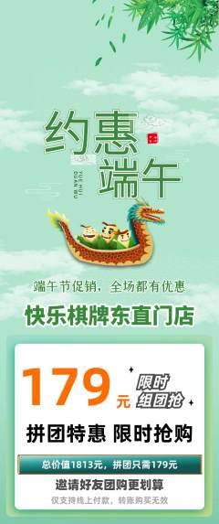 棋牌室拼团无阶梯团端午节活动配图海报