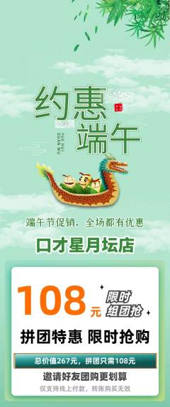 少儿口才拼团商品阶梯团端午节活动配图海报