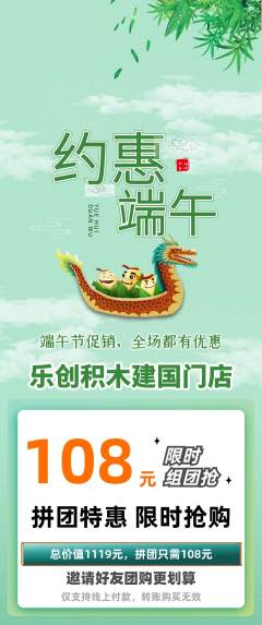 少儿乐高拼团满血版端午节活动配图海报