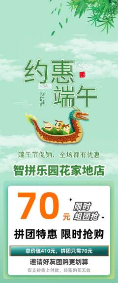 少儿乐高拼团商品阶梯团端午节活动配图海报