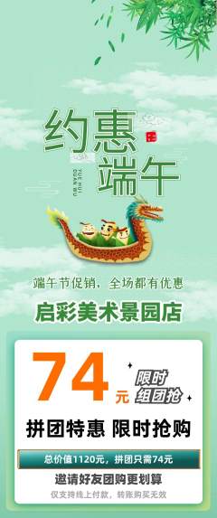 少儿美术拼团价格阶梯团端午节活动配图海报