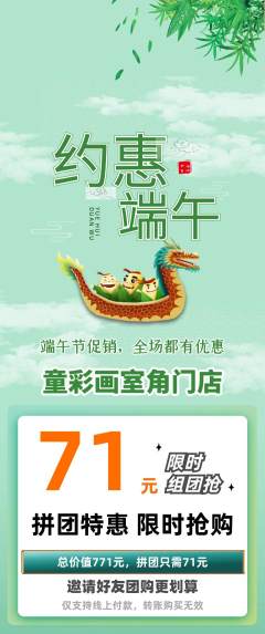 少儿美术拼团无阶梯团端午节活动配图海报