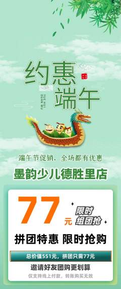 少儿书法拼团无阶梯团端午节活动配图海报