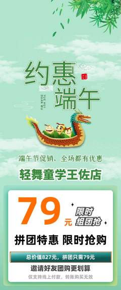 少儿舞蹈拼团满血版端午节活动配图海报