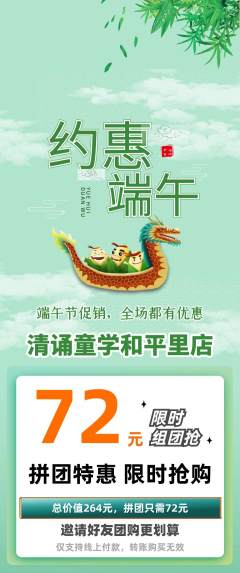 少儿主持拼团无阶梯团端午节活动配图海报