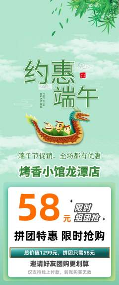 烧烤拼团满血版端午节活动配图海报
