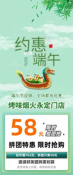 烧烤拼团商品阶梯团端午节活动配图海报