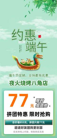 烧烤拼团无阶梯团端午节活动配图海报