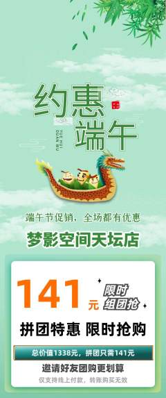 私人影院拼团满血版端午节活动配图海报