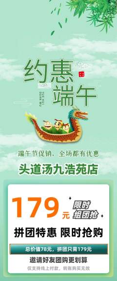 头道汤拼团满血版端午节活动配图海报