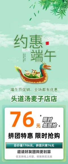 头道汤拼团无阶梯团端午节活动配图海报