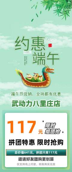 跆拳道拼团无阶梯团端午节活动配图海报
