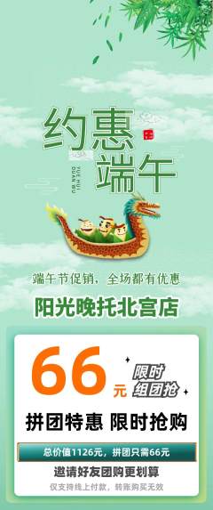 晚托班拼团价格阶梯团端午节活动配图海报