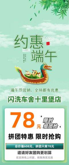 洗车拼团无阶梯团端午节活动配图海报