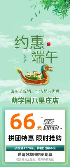 幼儿园拼团价格阶梯团端午节活动配图海报