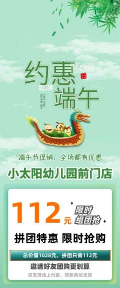 幼儿园拼团无阶梯团端午节活动配图海报