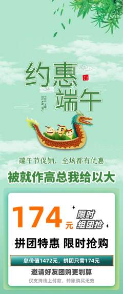 羽毛球馆拼团无阶梯团端午节活动配图海报