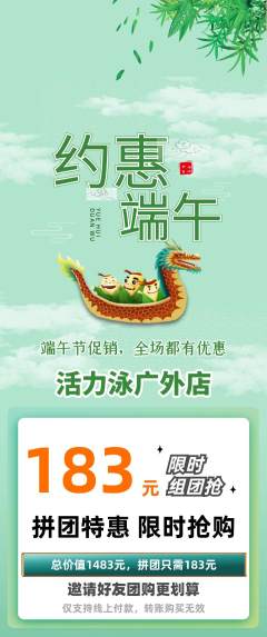 游泳馆拼团满血版端午节活动配图海报