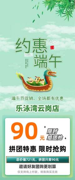 游泳馆拼团无阶梯团端午节活动配图海报