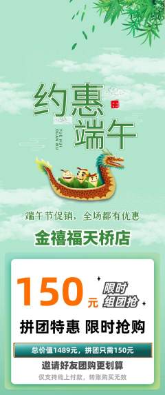 珠宝黄金拼团商品阶梯团端午节活动配图海报