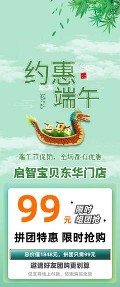 早教拼团无阶梯团端午节活动配图海报