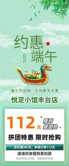 足浴拼团满血版端午节活动配图海报
