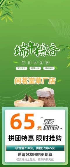 茶馆拼团满血版端午节活动配图海报