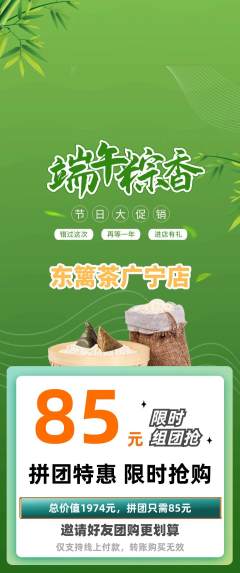 茶馆拼团无阶梯团端午节活动配图海报