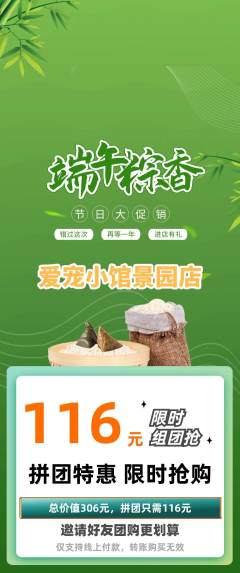 宠物店拼团价格阶梯团端午节活动配图海报