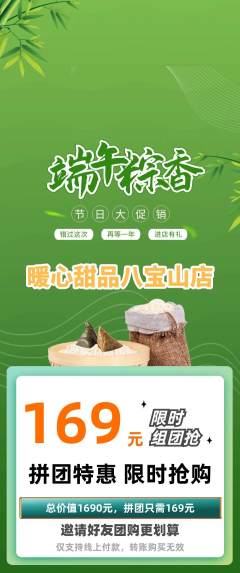 蛋糕甜点拼团价格阶梯团端午节活动配图海报
