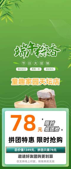 儿童乐园拼团满血版端午节活动配图海报