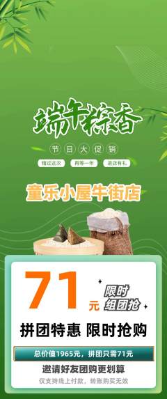 儿童乐园拼团无阶梯团端午节活动配图海报
