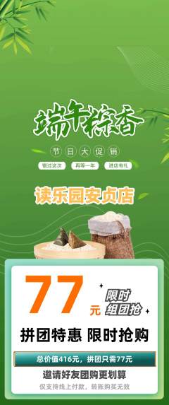 绘本馆拼团满血版端午节活动配图海报
